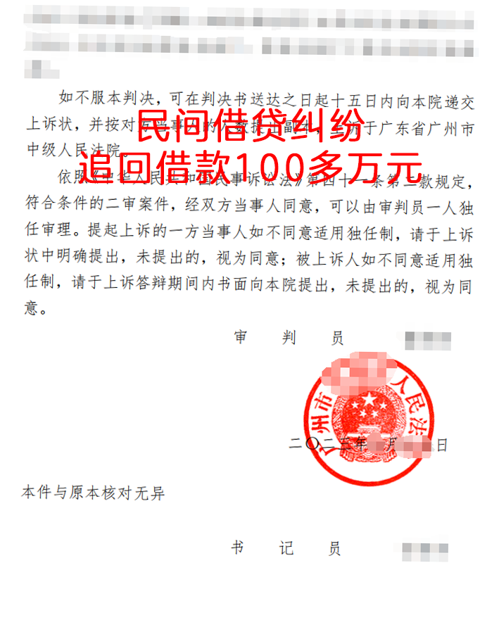 民间借贷纠纷，追回借款100多万元