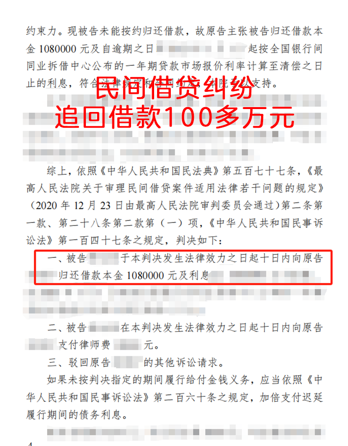民间借贷纠纷，追回借款100多万元