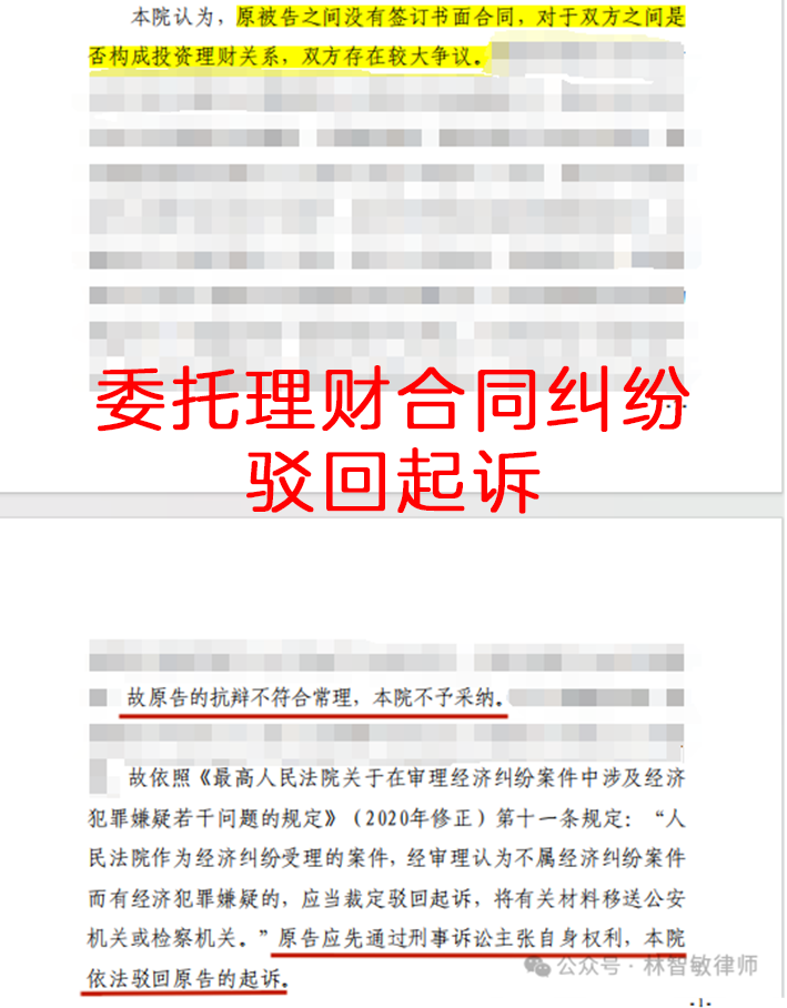 委托理财合同纠纷，驳回起诉