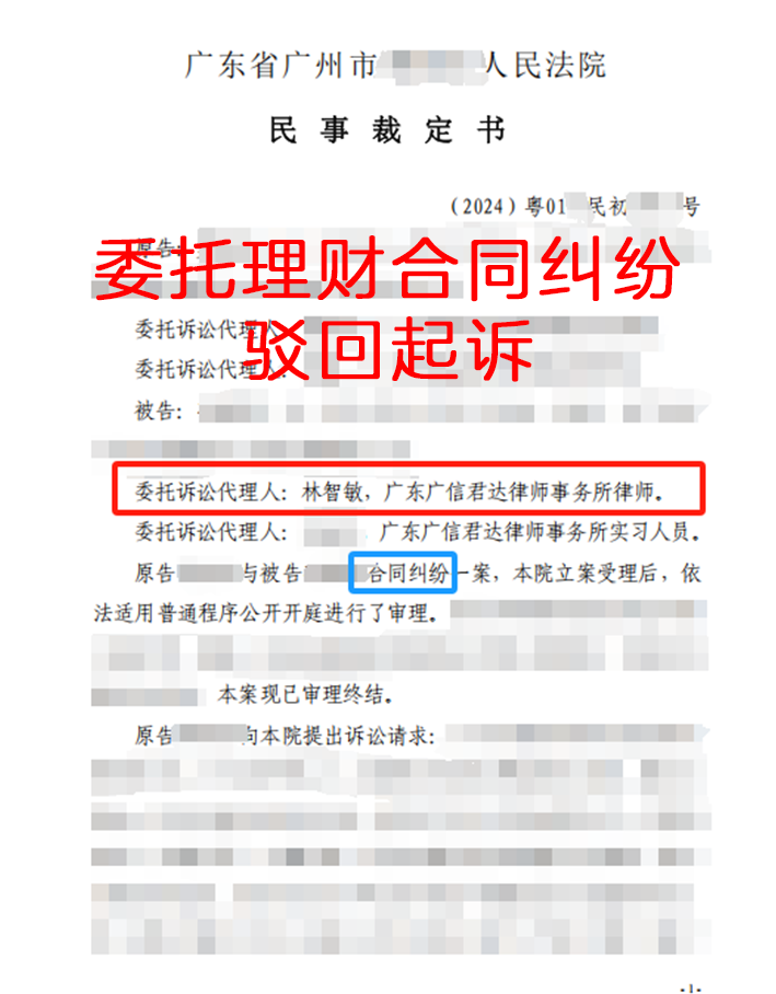 委托理财合同纠纷，驳回起诉